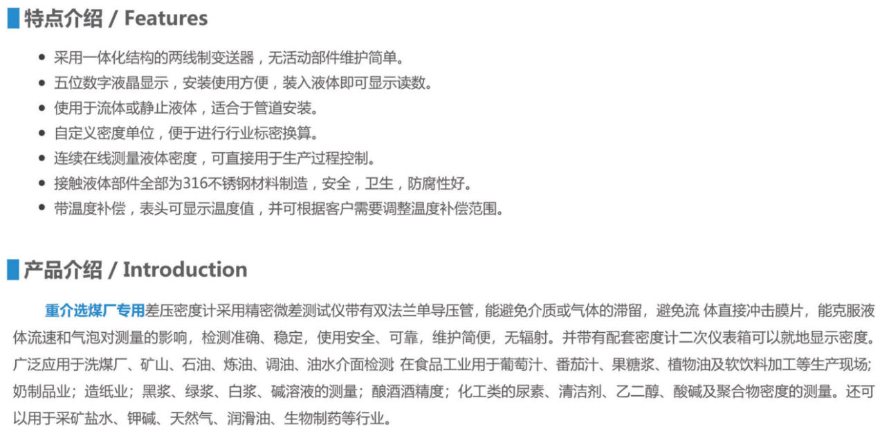 双法兰差压密度计-介.jpg