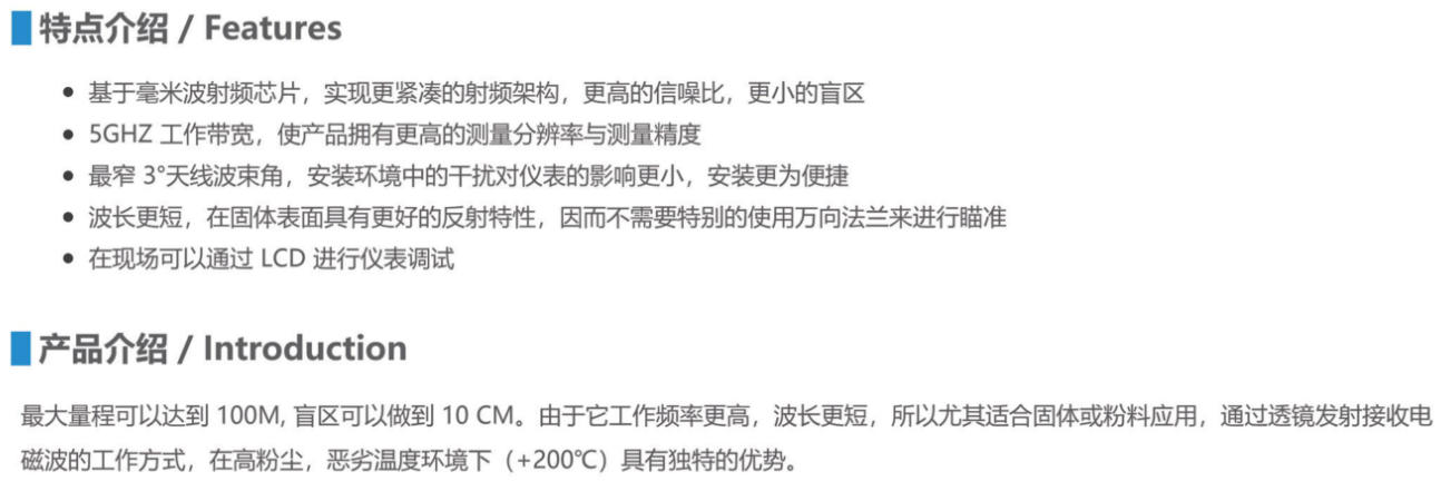 雷达料位计-介.jpg