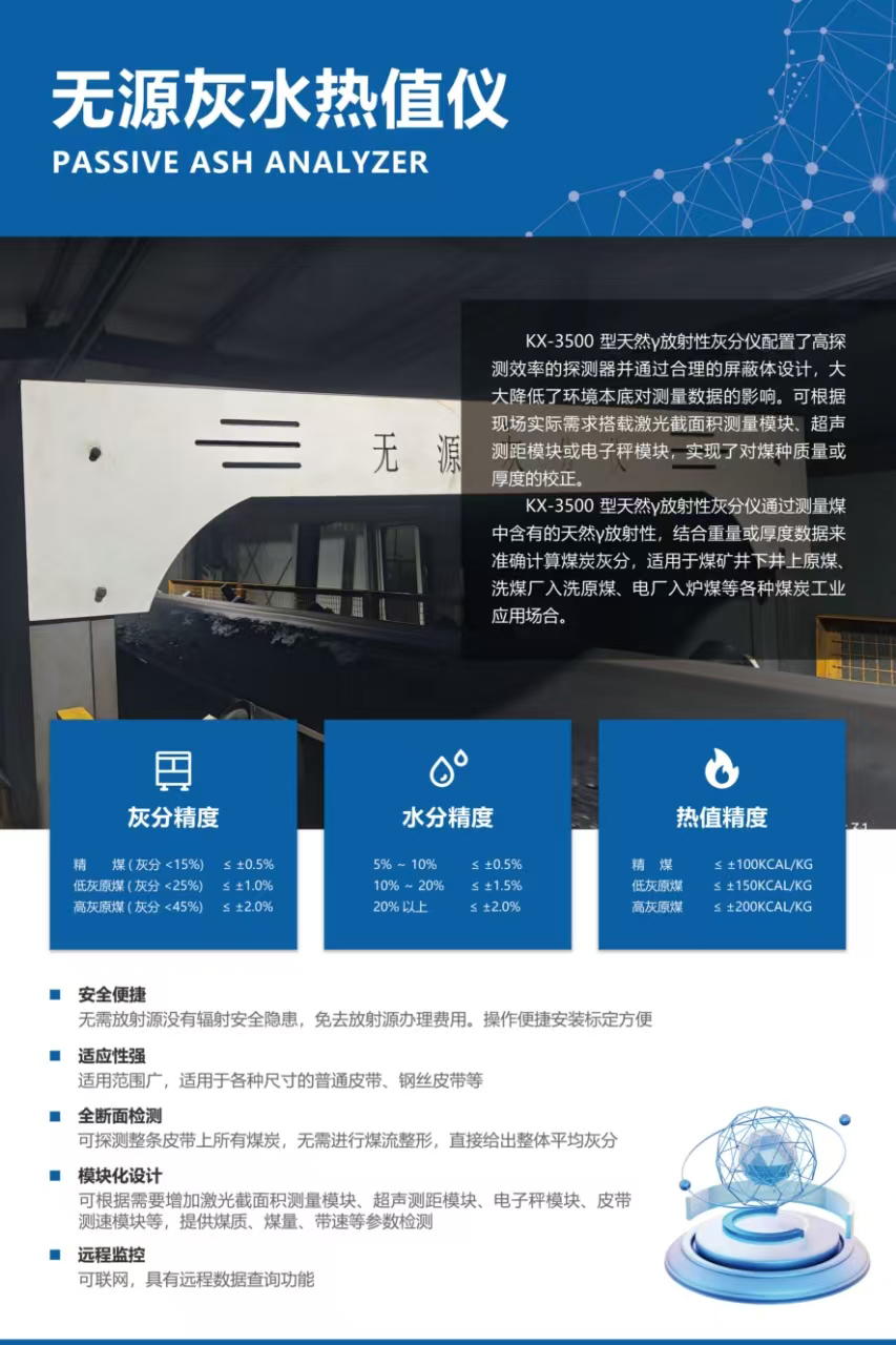无源灰水热值仪.jpg