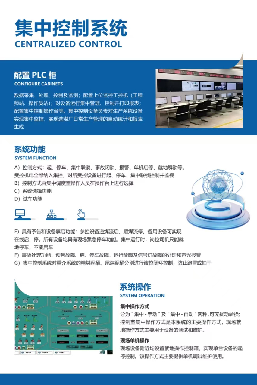 集中控制系统.jpg